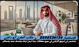 مكتب عقار جوهرة العروس الهجرة وطيبه الفرعيه بيع وشراء 