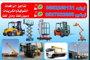 ابوتميم لتأجير المعدات رافعات شوكية 