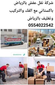 نقل عفش شرق الرياض دينا نقل عفش بالرياض 