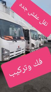 نقل عفش جده 