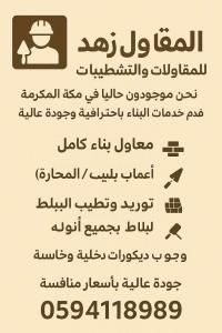 مقاول بنا تكسيرات 