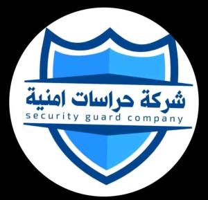 شركة حراسات امنيه 