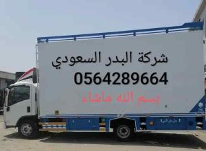 نقل عفش نقل الاثاث 