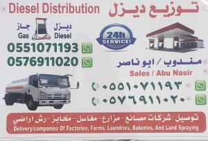 توزيع الديزل 