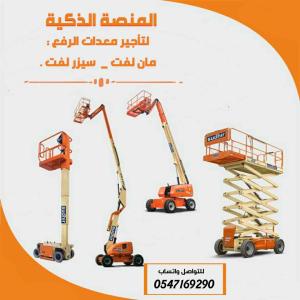 سيزر لفت للايجار # رافعات شوكية للإيجار # مان لفت للإيجار