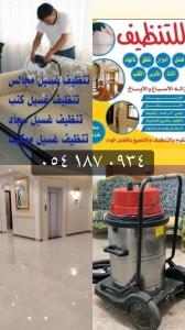 شركة تنظيف بتبوك تنظيف كنب وفلل ومنازل وخزانات بتبوك 