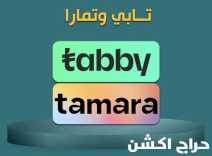 تقسيط من 500 ألى 10000 تابي تمارا.  