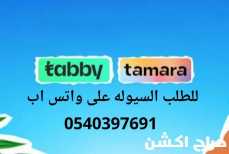 سيوله تابي وتمارا