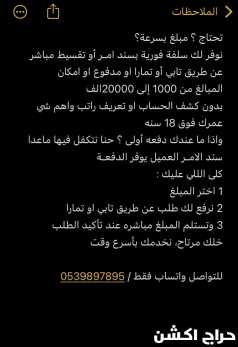 متوفر سلفه وتقسيط تابي ، تمارا ، مدفوع ، امكان وسند امر