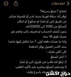 متوفر سلفه وتقسيط تابي ، تمارا ، مدفوع ، امكان وسند امر