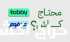 سيوله تابي او مدفوع