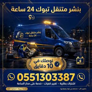 تبوك