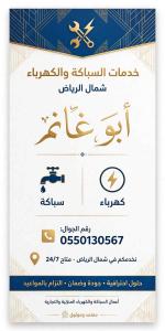 سباك كهربائي شمال الرياض الملقا الياسمين الصحافه 0550130567 
