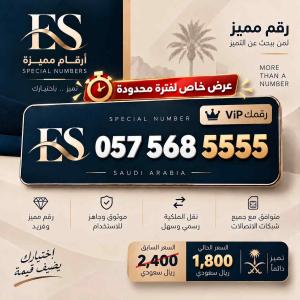 ارقام مميز vip