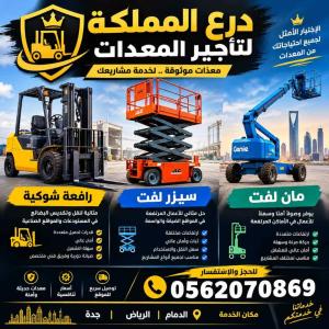 تاجير معدات
