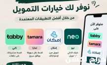 سلفة نيو او إمكان او تمارا او تابي